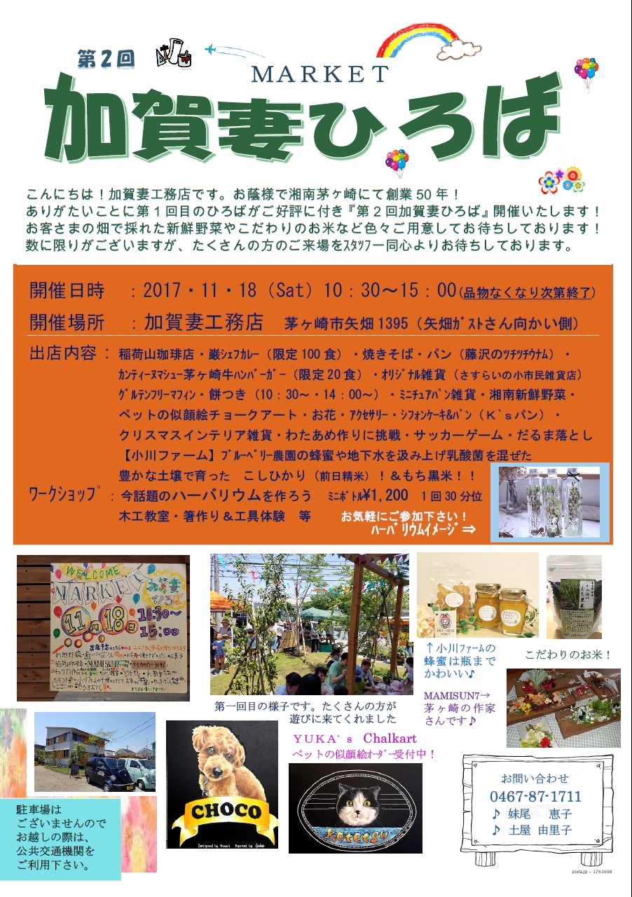 第２回　加賀妻ひろば　案内